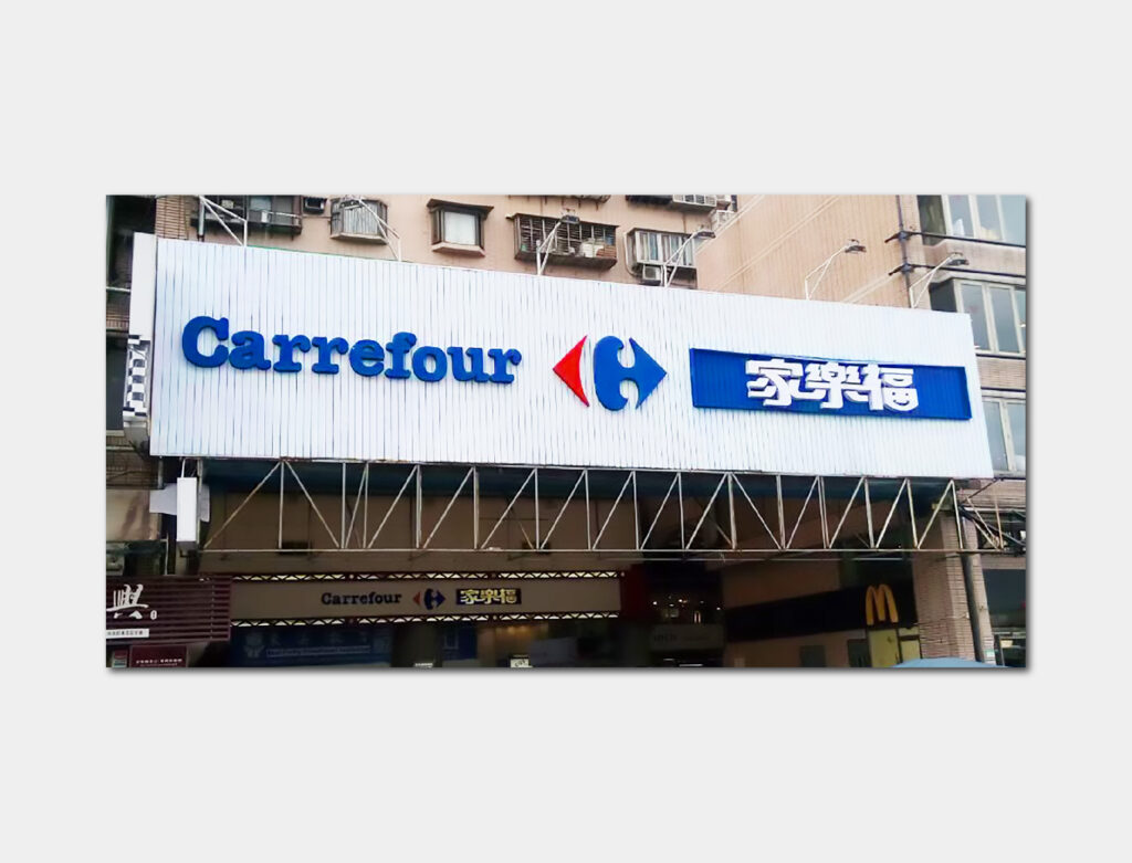 招牌設計，打造專屬品牌
